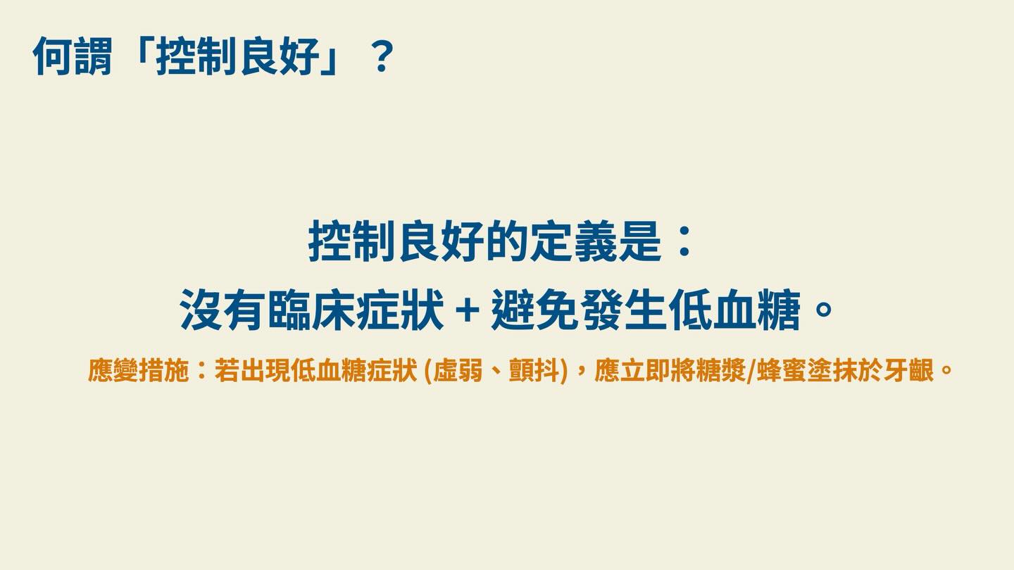 犬貓糖尿病管理：2018 AAHA 指引圖卡 9