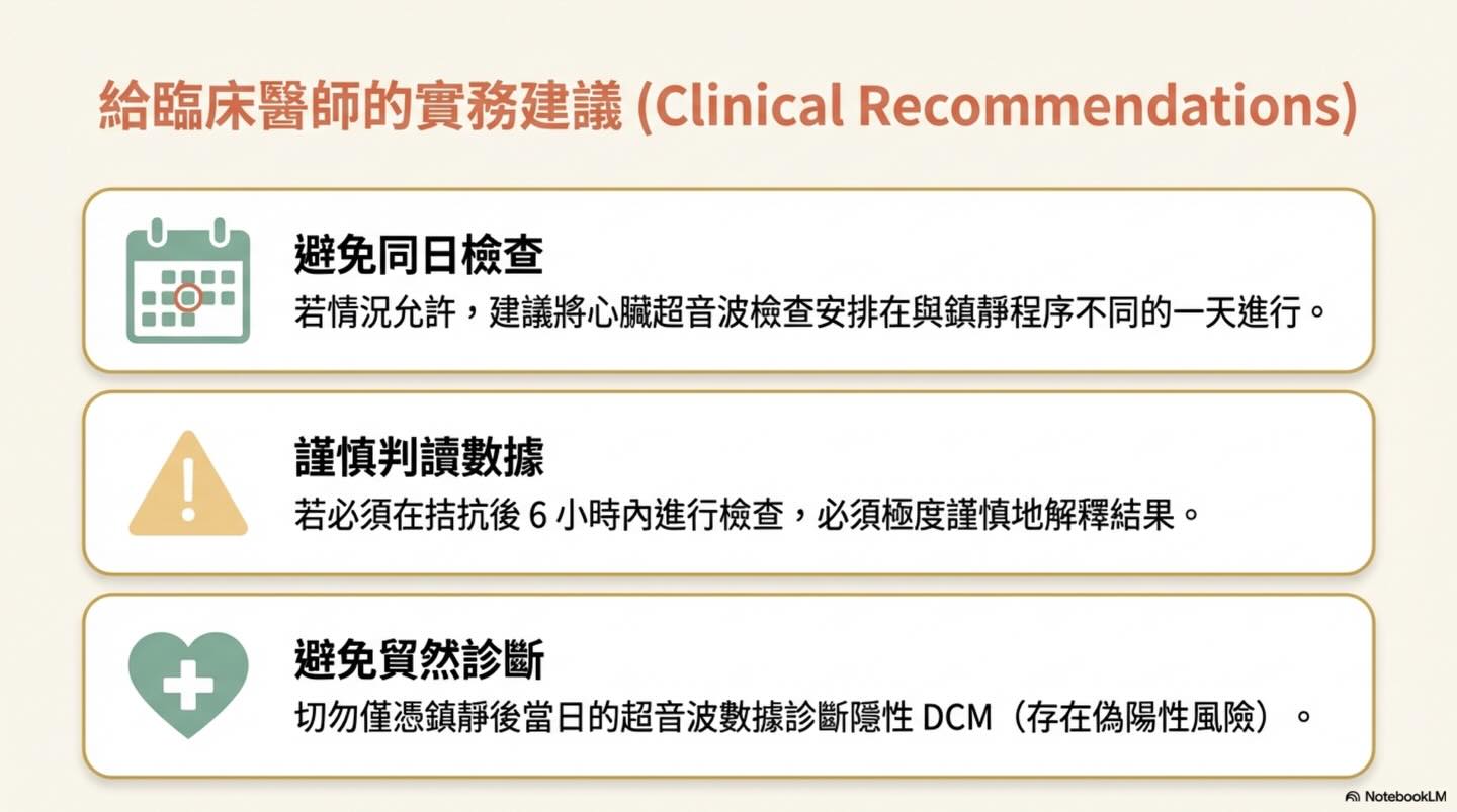 Dexmedetomidine 鎮靜及 Atipamezole 拮抗後的同日心臟超音波評估圖卡 11