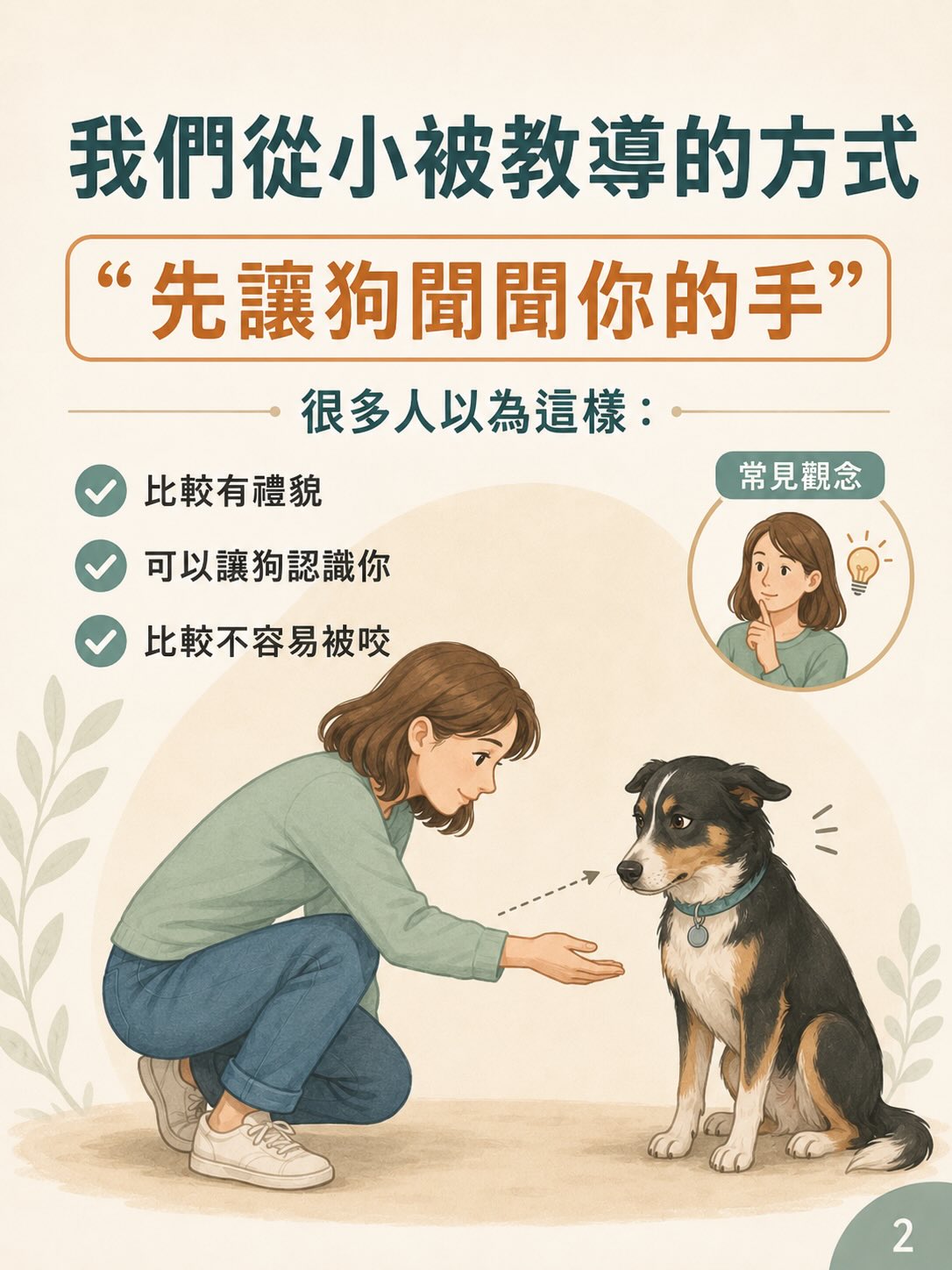 你以為是在打招呼，在狗狗眼中可能是在施加壓力圖卡 2