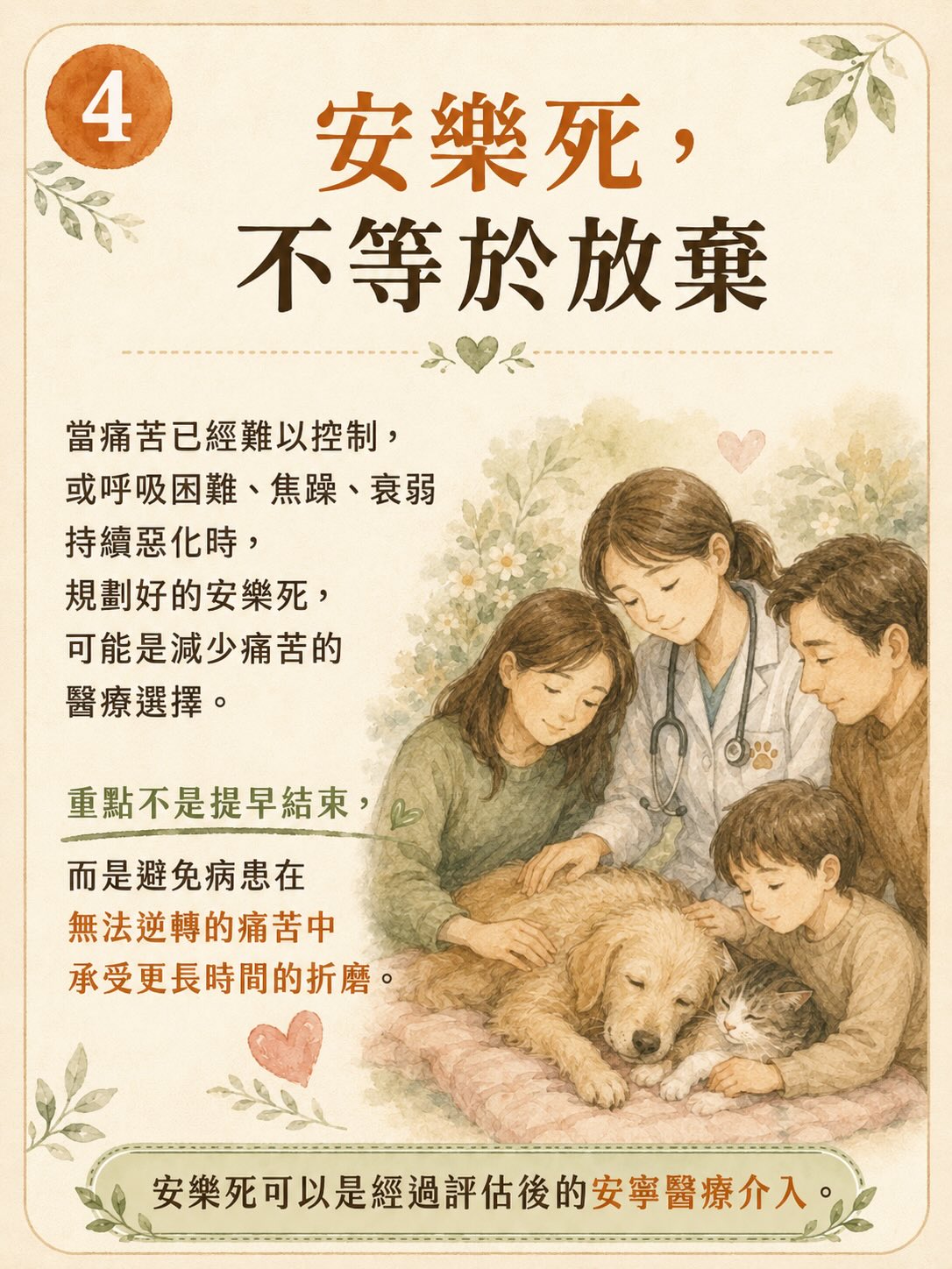 「斷食善終」不等於寵物的善終圖卡 4