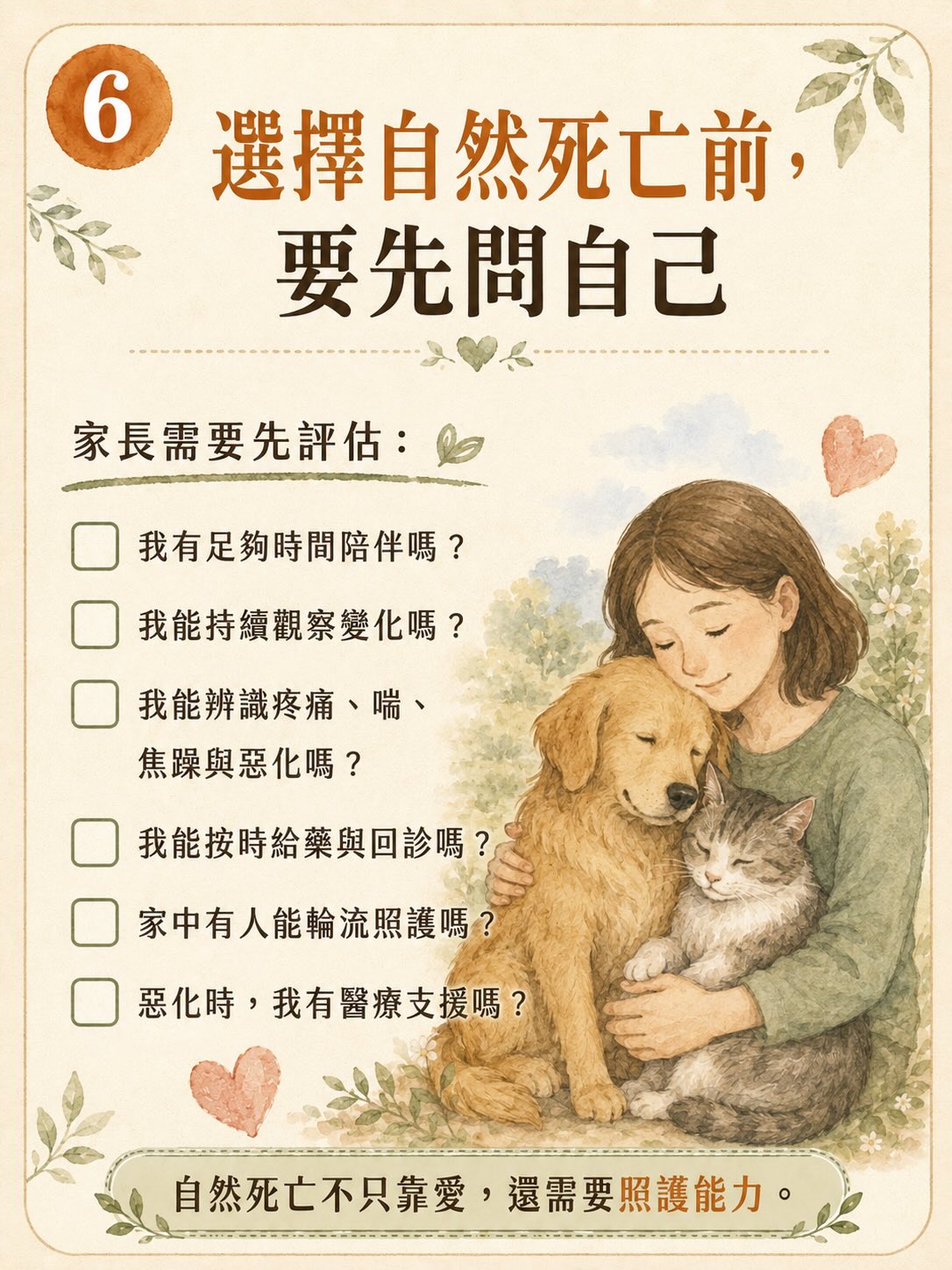「斷食善終」不等於寵物的善終圖卡 6