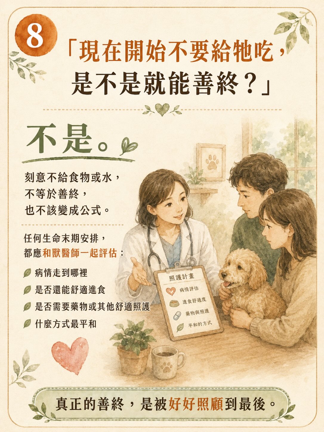 「斷食善終」不等於寵物的善終圖卡 8