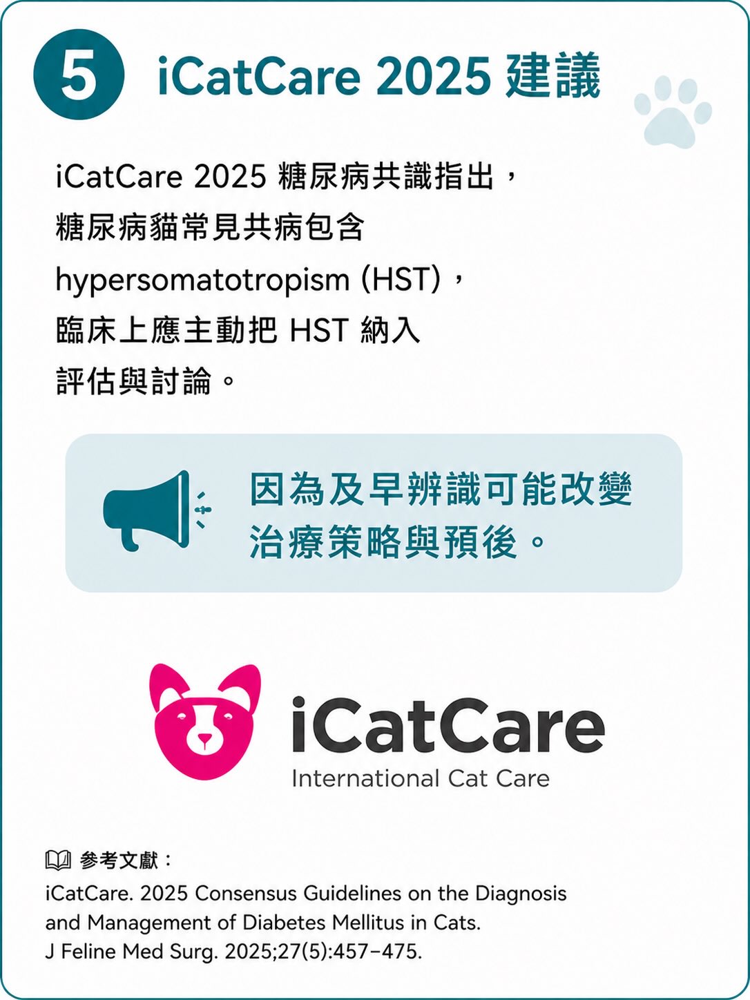 貓的 Acromegaly 是什麼？圖卡 5