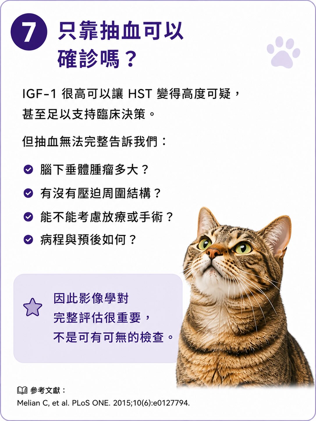 貓的 Acromegaly 是什麼？圖卡 7