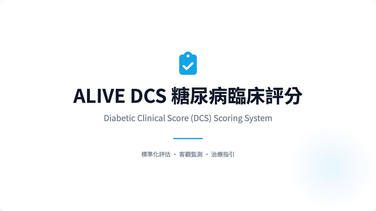 貓糖尿病管理新紀元：2018 AAHA vs 2025 iCatCare圖卡 10