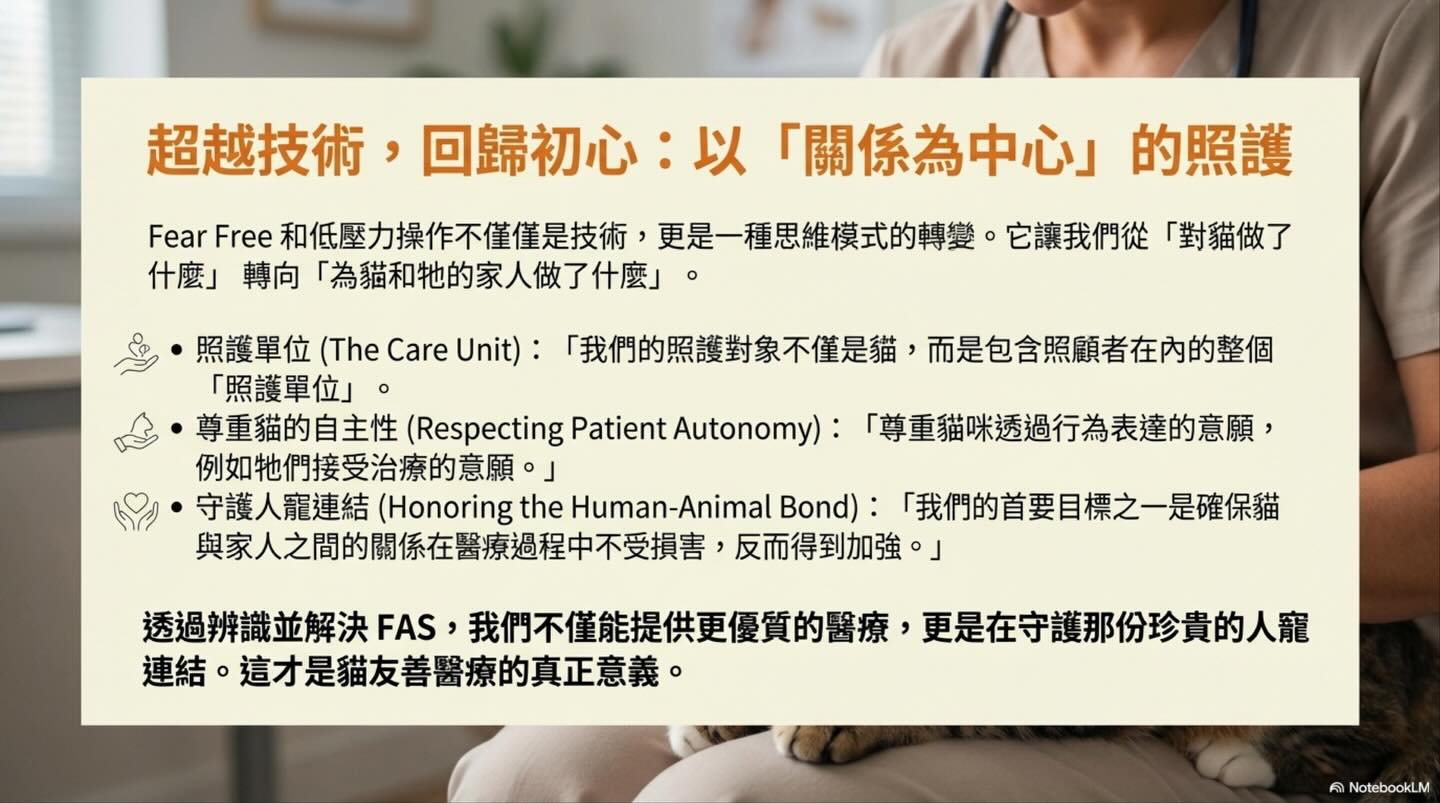 從貓的視角出發：Fear Free 與低壓力醫療照護的核心圖卡 14