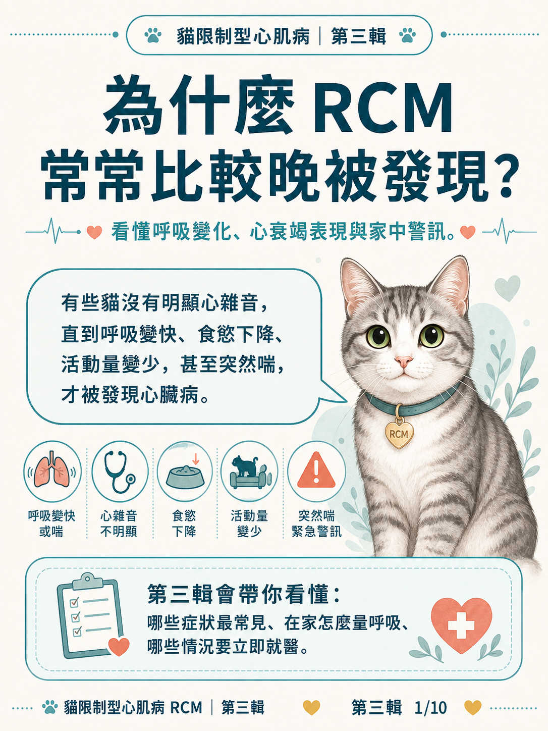 貓 RCM 圖卡 21：為什麼RCM常常比較晚被發現