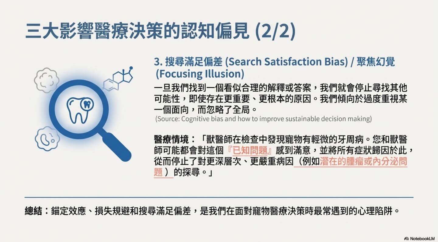 沒有最好的醫療，只有最適合的選擇圖卡 10