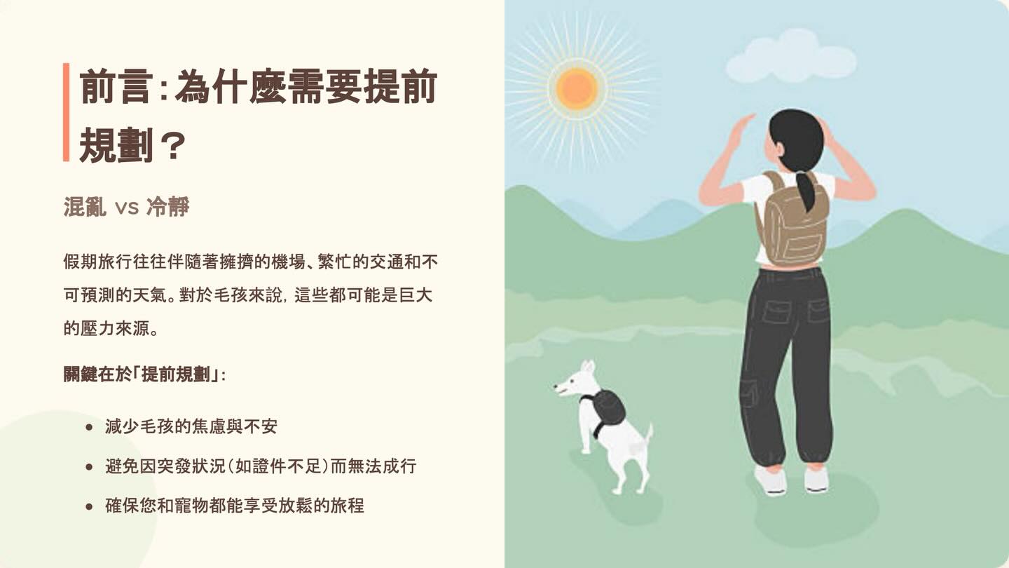 帶毛孩去旅行？無壓力假期全攻略圖卡 2