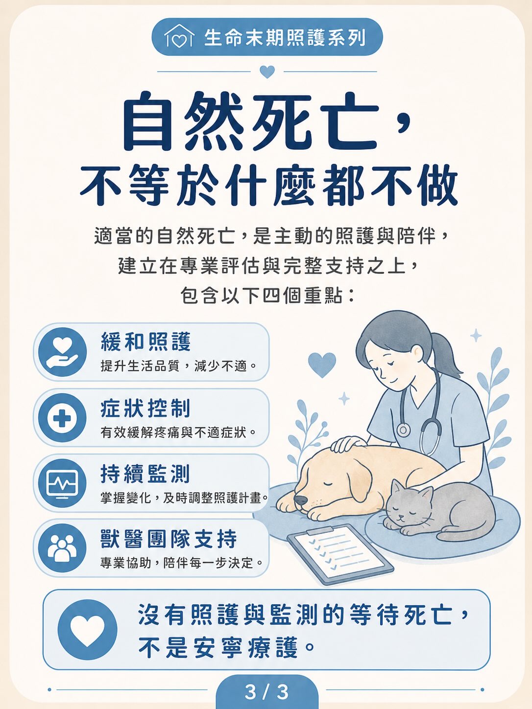 自然死亡 vs 安樂死圖卡 3