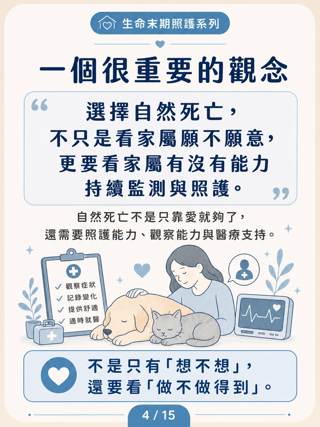 自然死亡 vs 安樂死圖卡 4