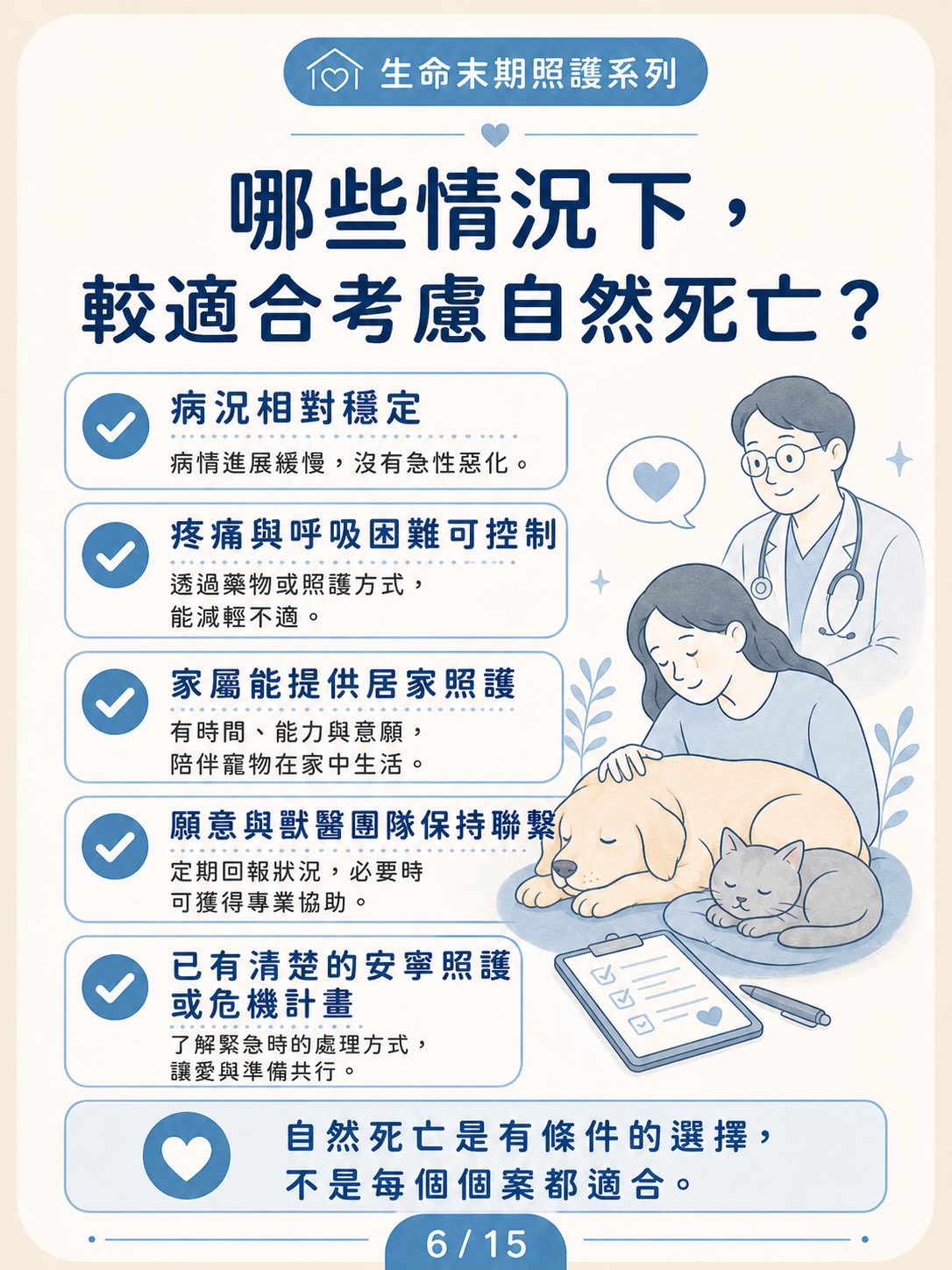 自然死亡 vs 安樂死圖卡 6