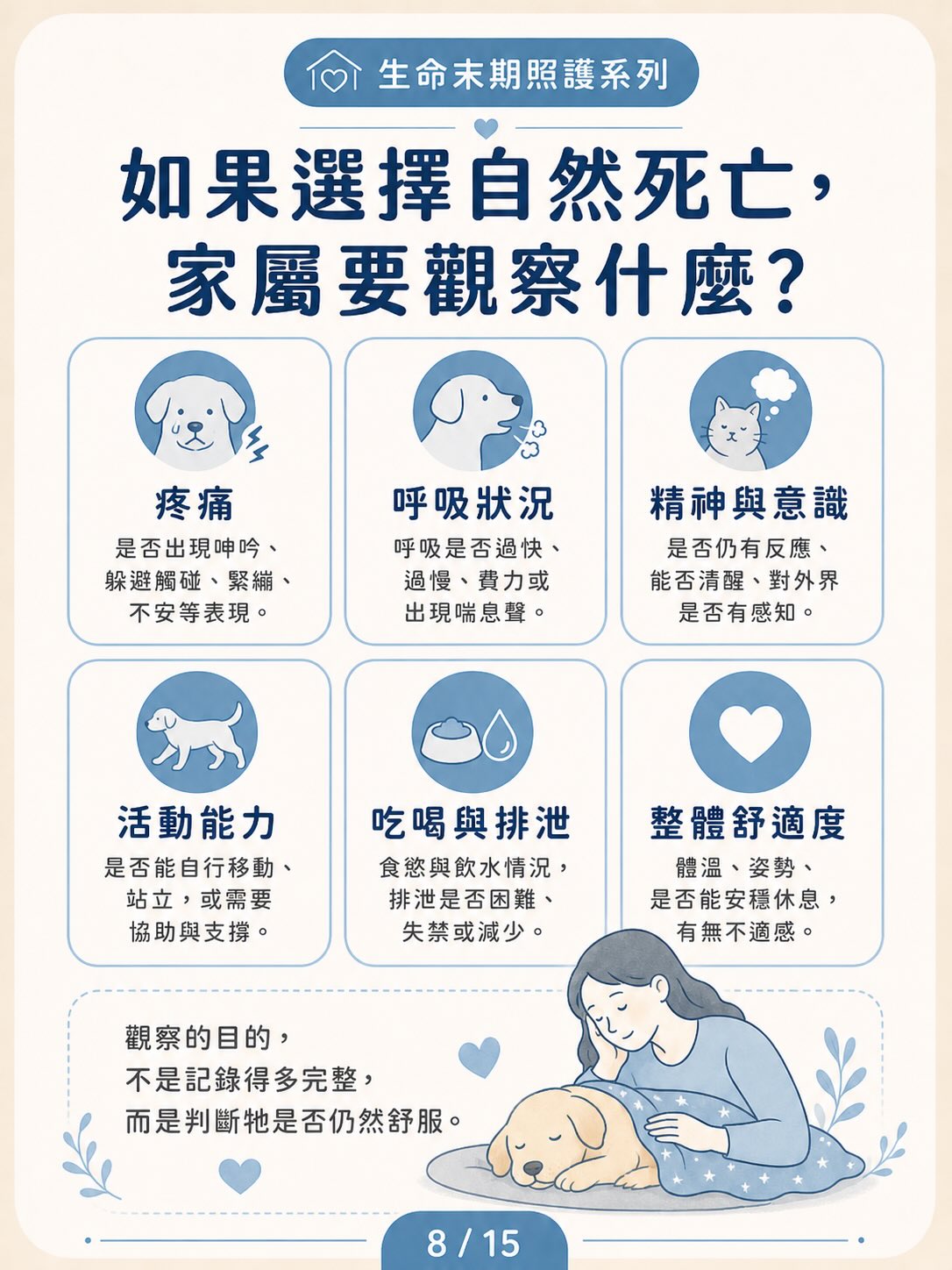 自然死亡 vs 安樂死圖卡 8