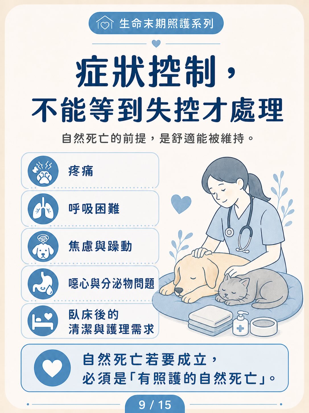 自然死亡 vs 安樂死圖卡 9