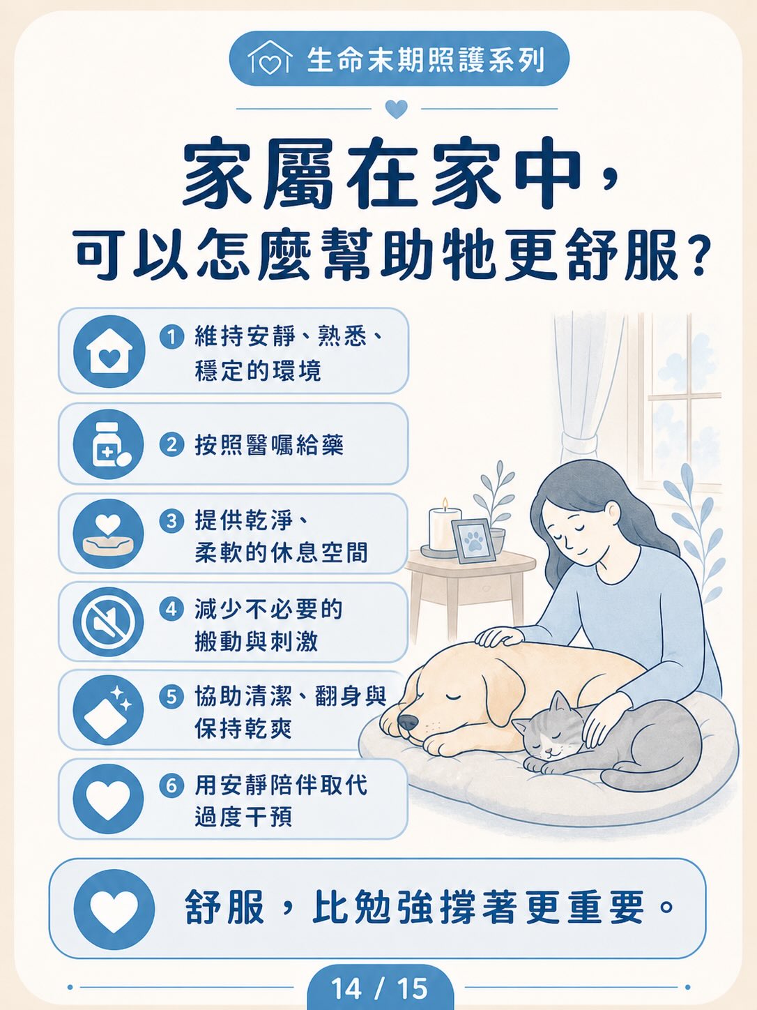 自然死亡 vs 安樂死圖卡 14