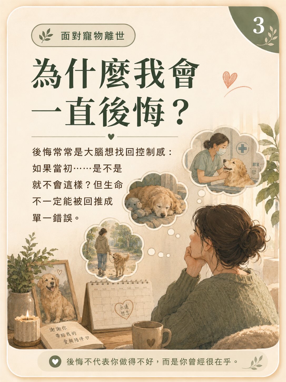 牠離開後，我還是很想牠圖卡 3