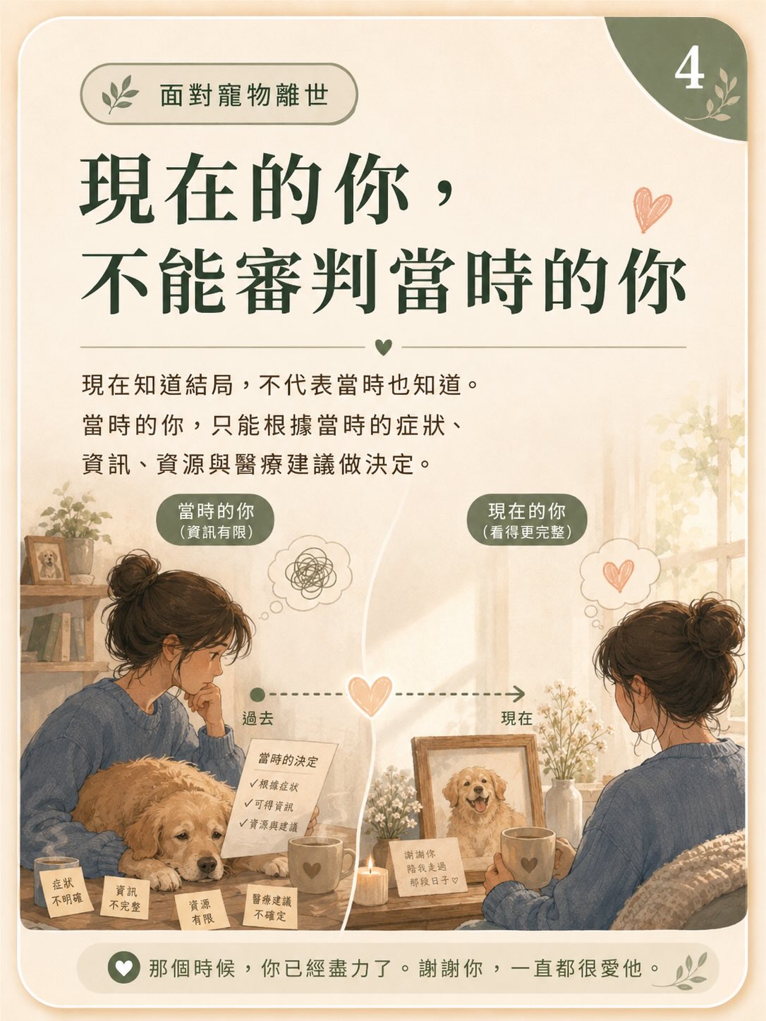 牠離開後，我還是很想牠圖卡 4