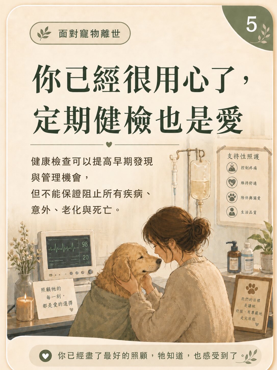 牠離開後，我還是很想牠圖卡 5