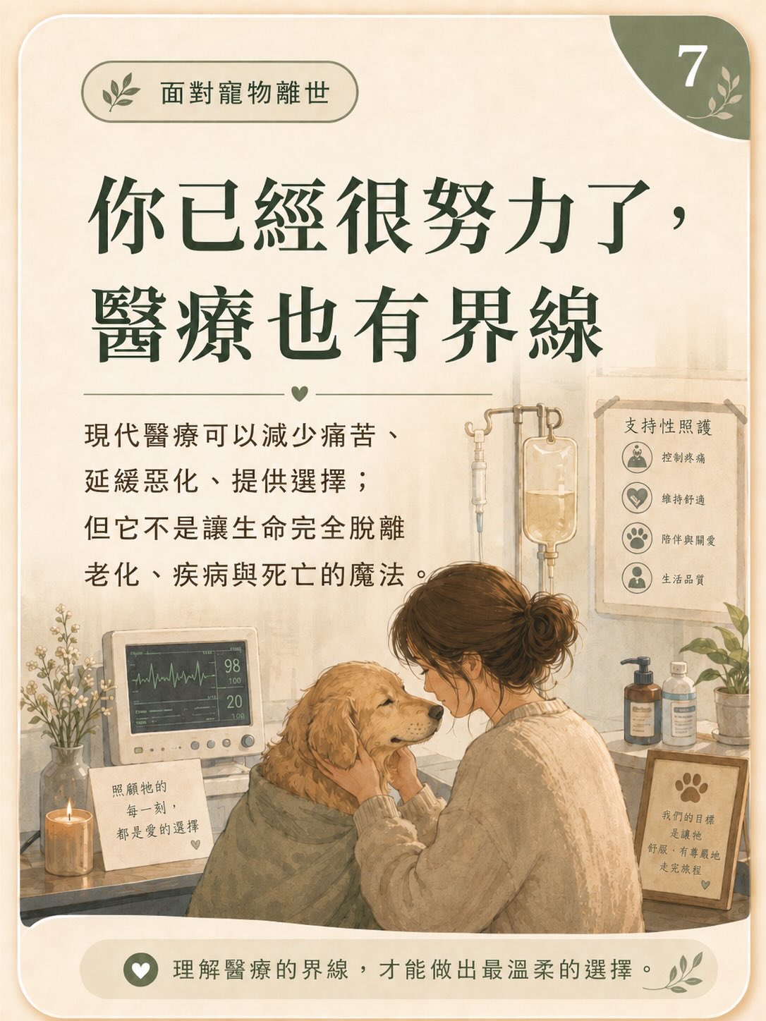 牠離開後，我還是很想牠圖卡 7