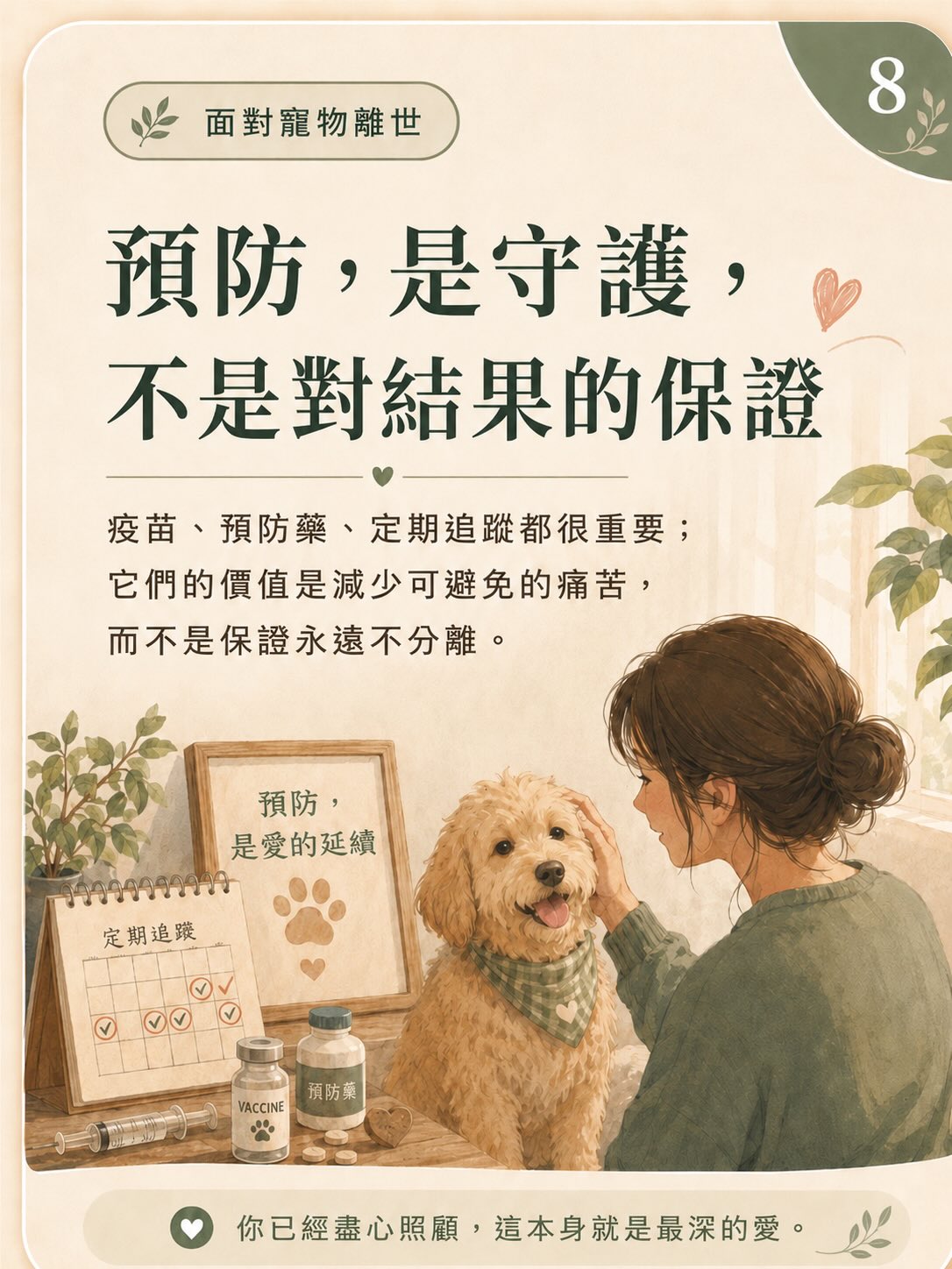 牠離開後，我還是很想牠圖卡 8