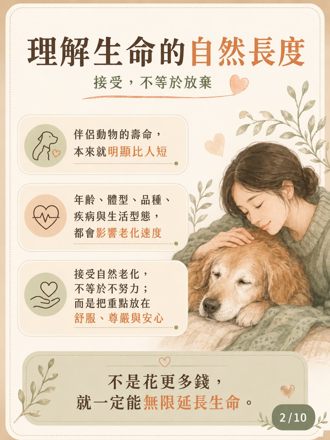 面對毛孩的離別：用愛、理解與準備陪牠走完最後旅程圖卡 2