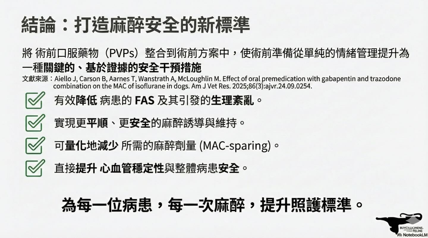 麻醉安全再升級：術前口服藥物為何是關鍵？圖卡 12