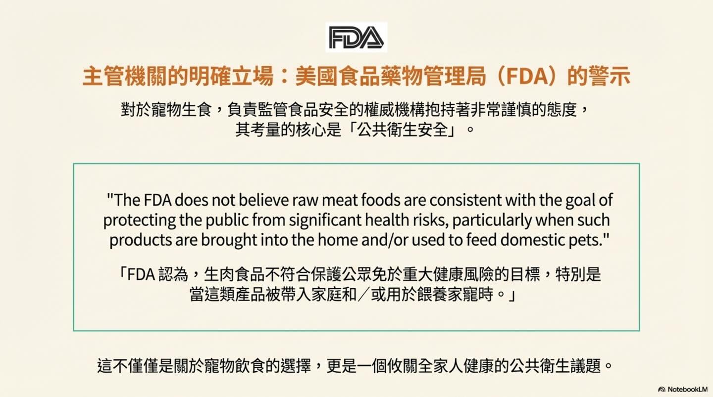 原始的最好？寵物生食的迷思與真相圖卡 7
