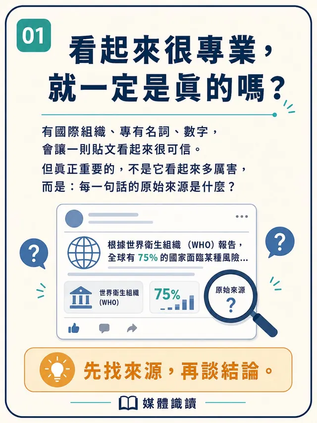 手機圖卡集合封面：看起來很專業，就一定是真的嗎？
