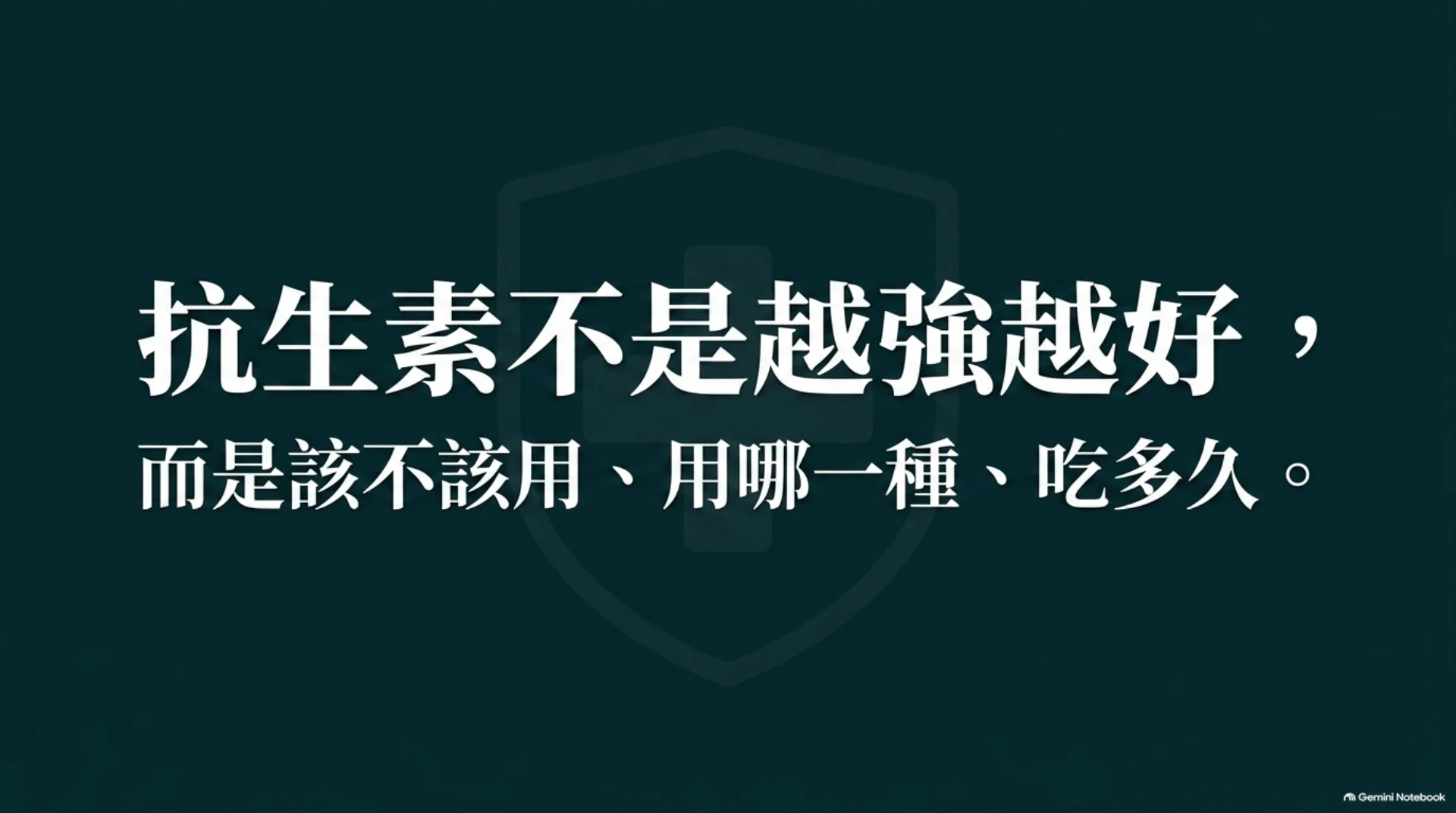 犬貓呼吸道感染與抗生素第 15 頁：抗生素應在正確時機精準使用