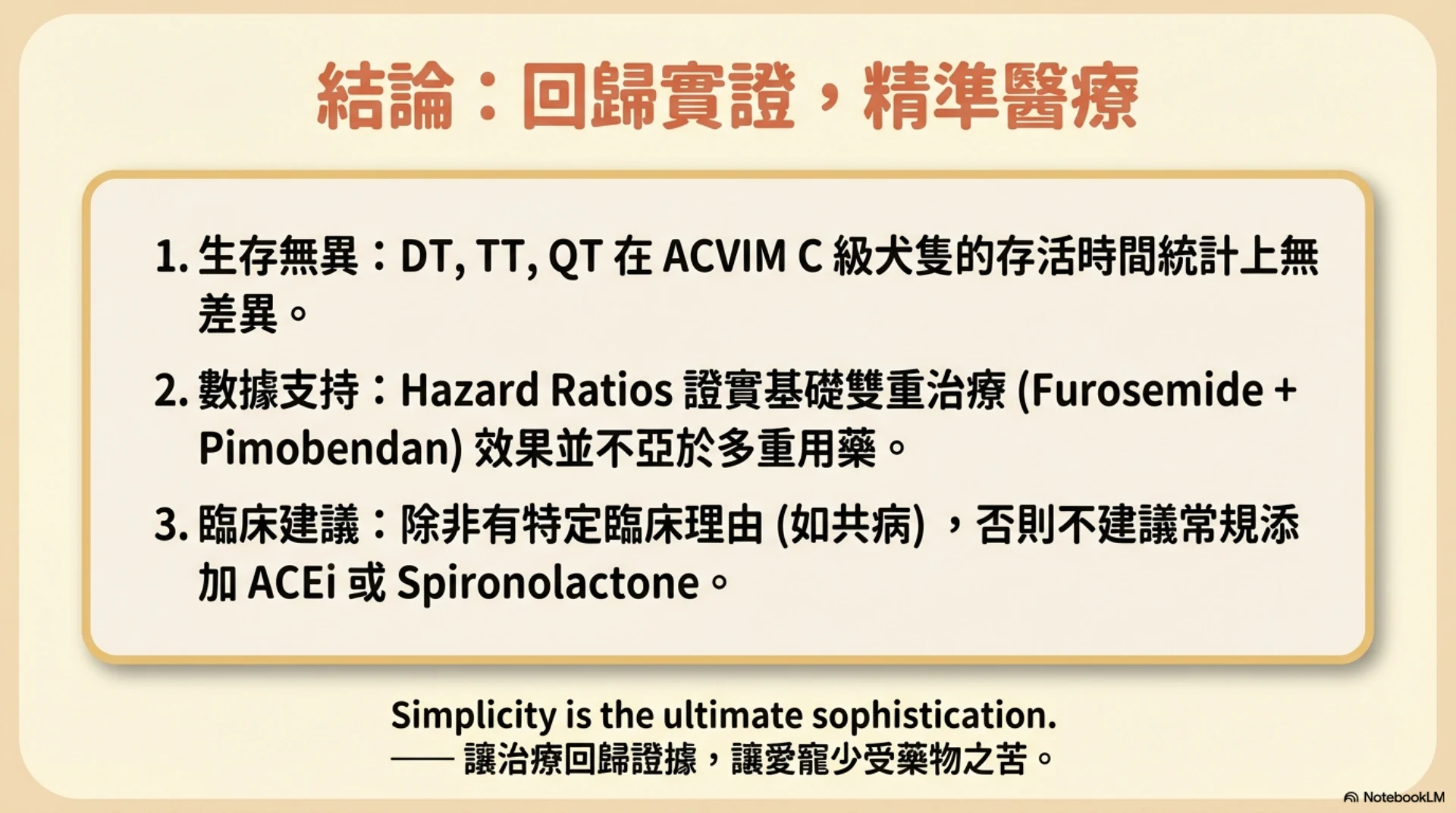 MMVD C 期用藥策略第 12 頁：回歸實證與精準醫療