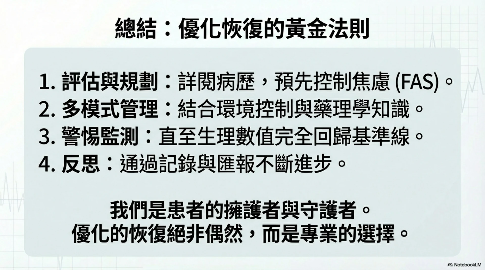 小動物麻醉恢復照護第 15 頁：恢復照護重點整理