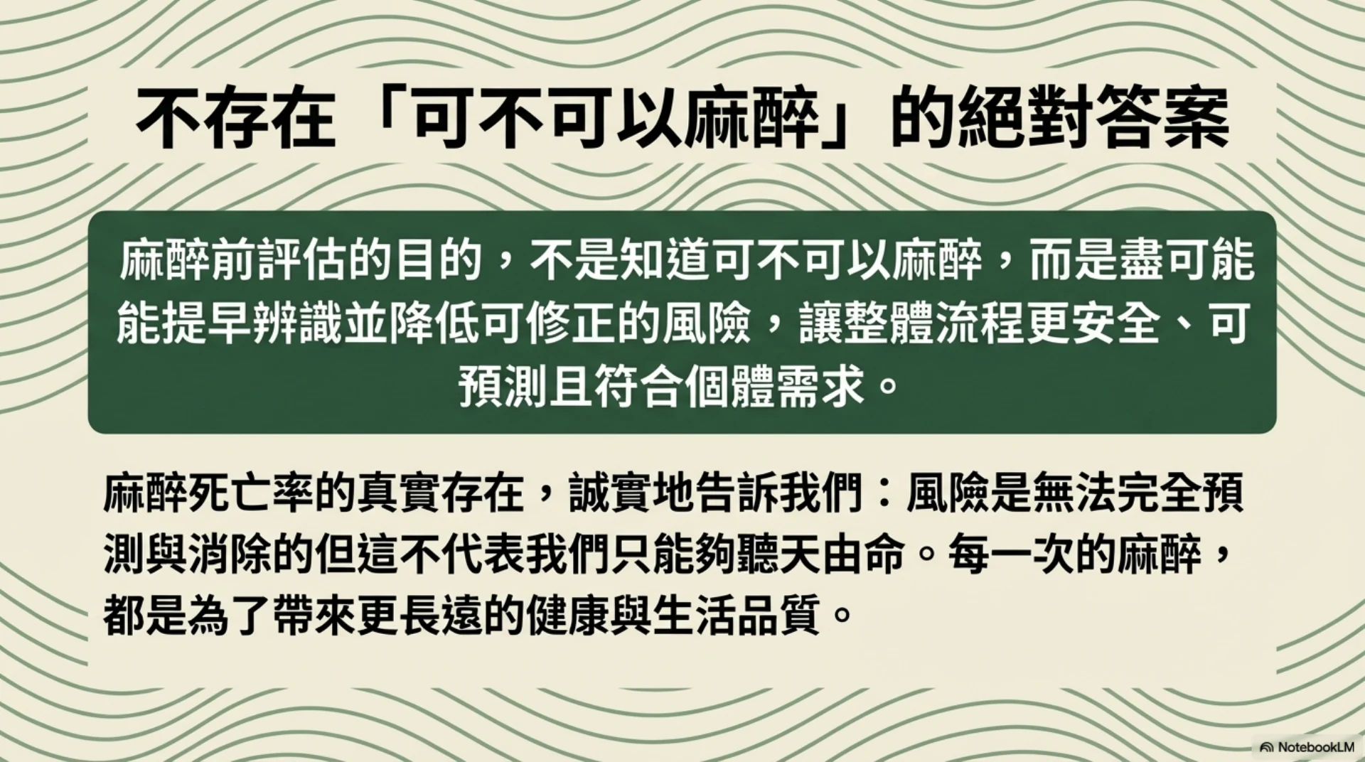 毛孩麻醉安全旅程第 2 頁：麻醉風險沒有絕對答案