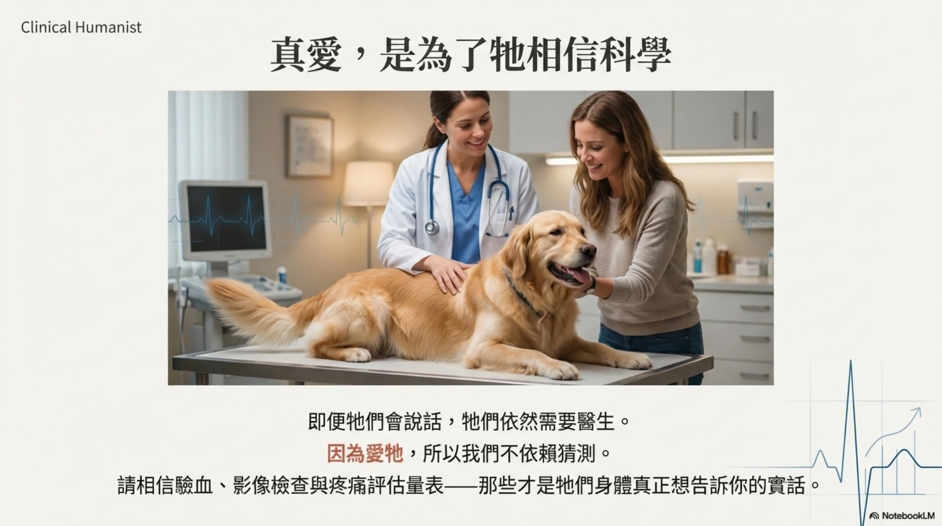 寵物疼痛的無聲語言第 15 頁：以科學檢查和疼痛量表理解寵物