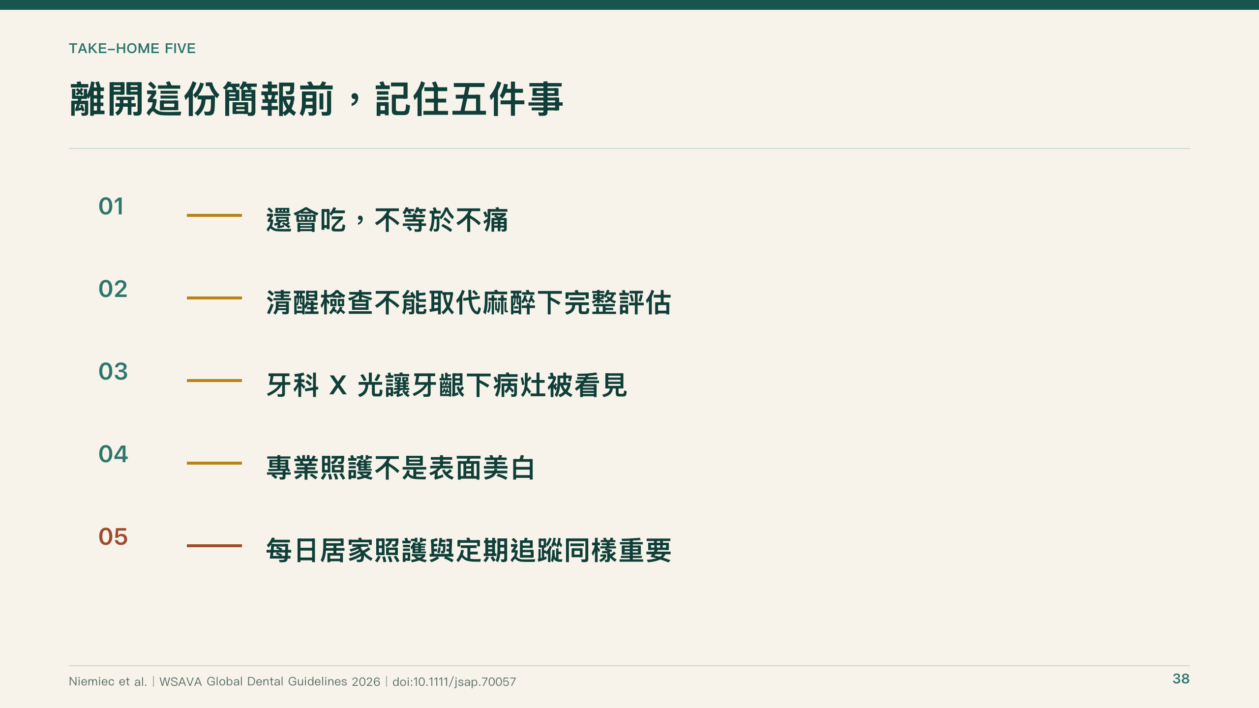 犬貓口腔健康指引導讀第 38 頁：閱讀後值得記住的五件事